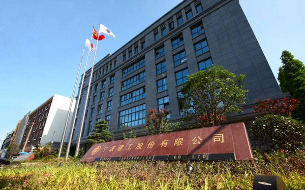 甘洛宁波建工股份有限公司